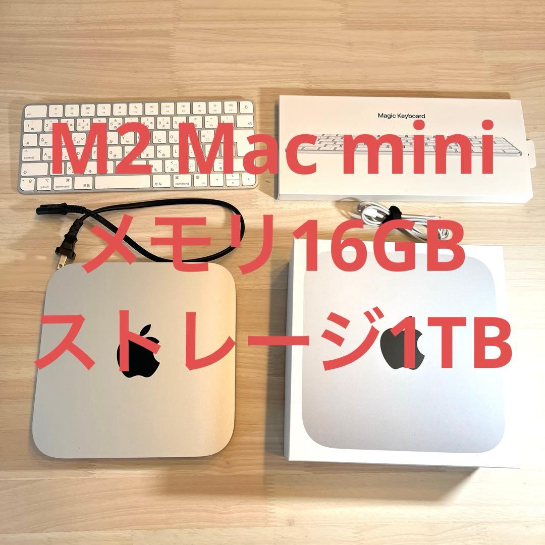 Mac mini M2 2023 メモリ16GB ストレージ1TB