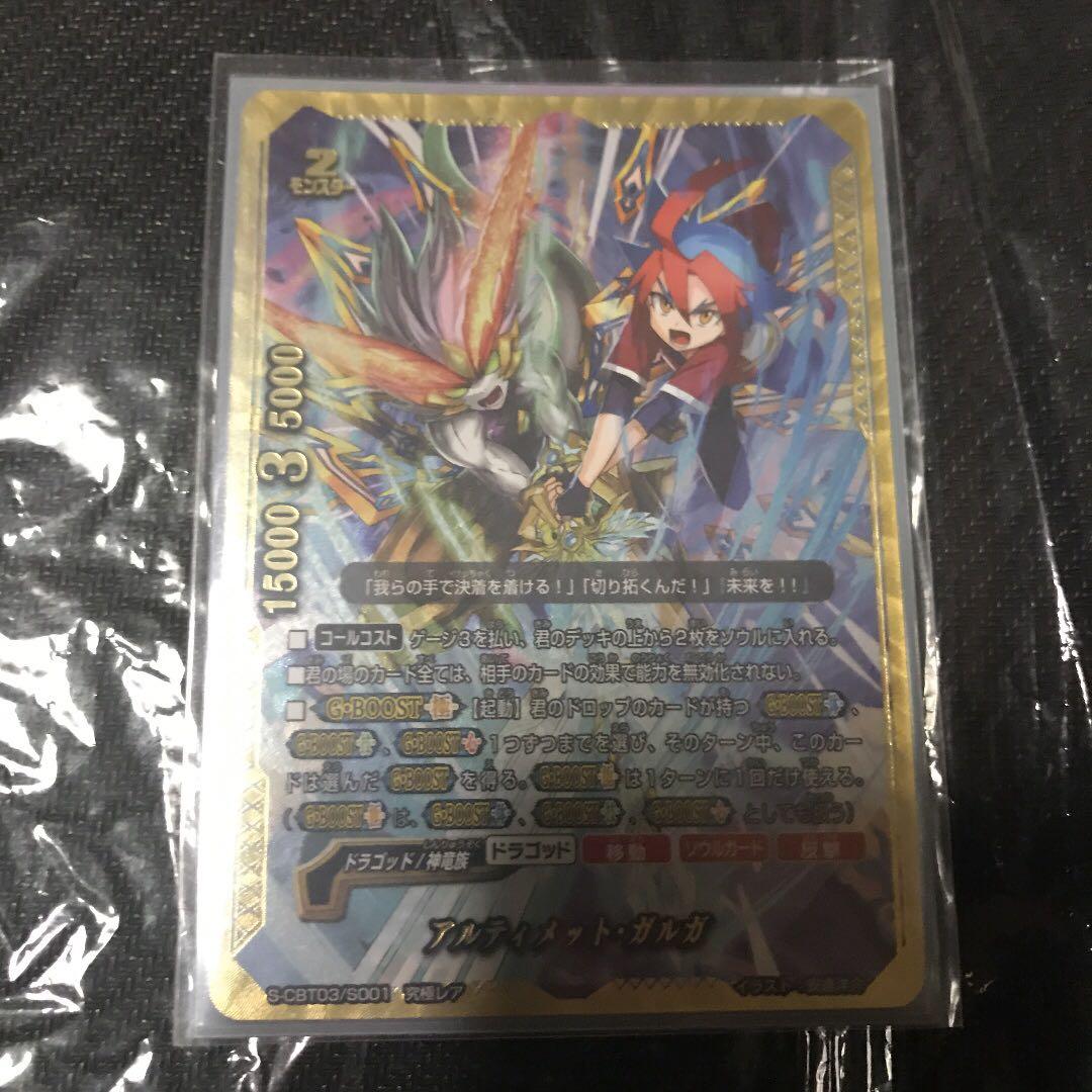 アルティメット ガルガ 究極レア 2枚