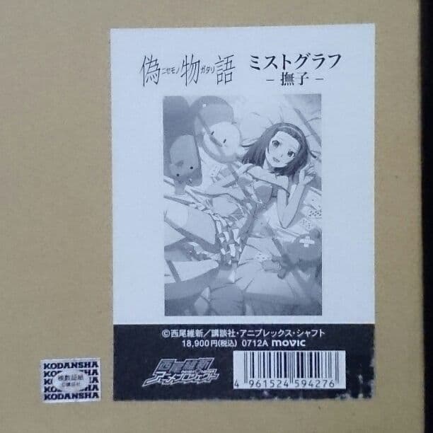 偽物語 -撫子- ミストグラフ 渡辺明夫  描き下ろし