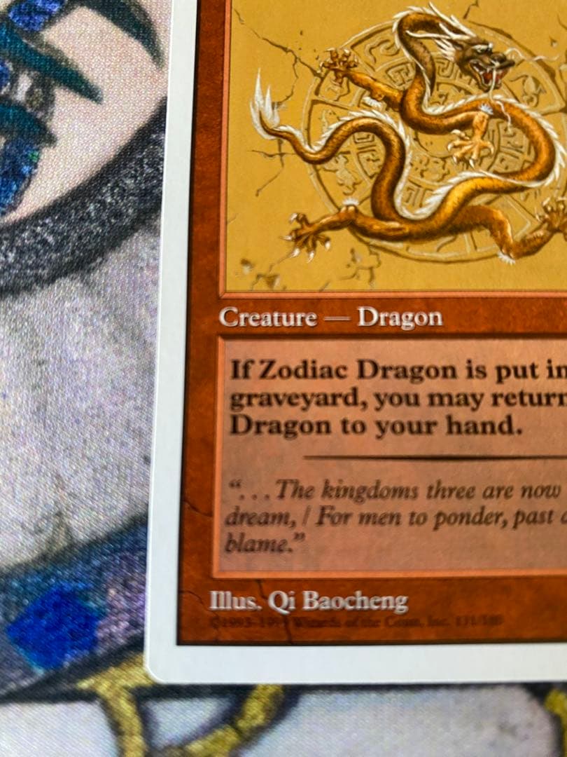 【MTG】ポータル三国志　黄道の龍　英語版