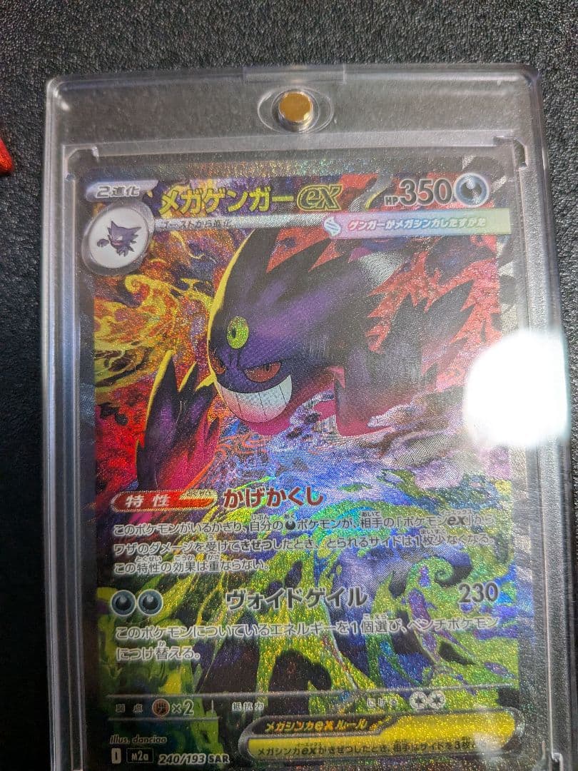 メガドリームex メガゲンガーex sar 美品