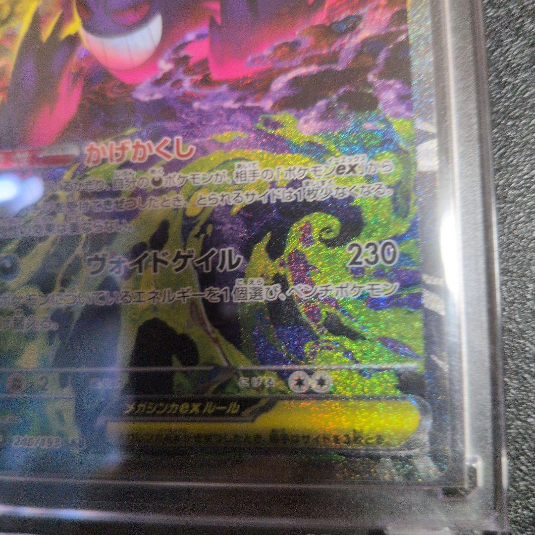 メガドリームex メガゲンガーex sar 美品