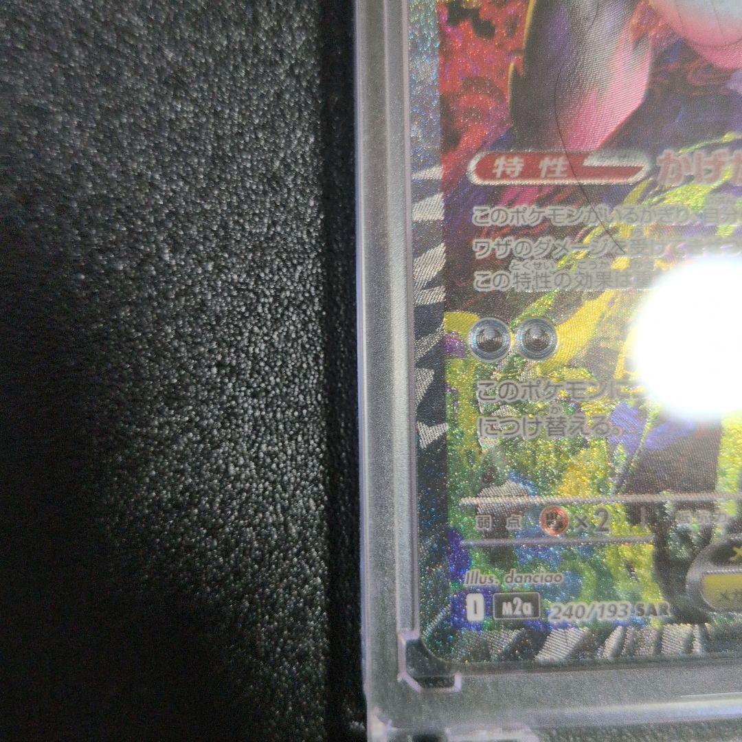 メガドリームex メガゲンガーex sar 美品