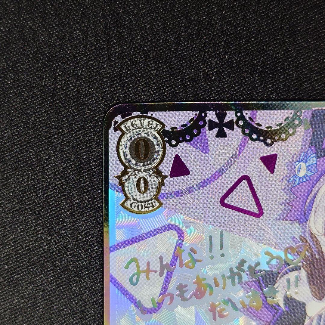 未来へ一緒に 紫咲シオン SSP