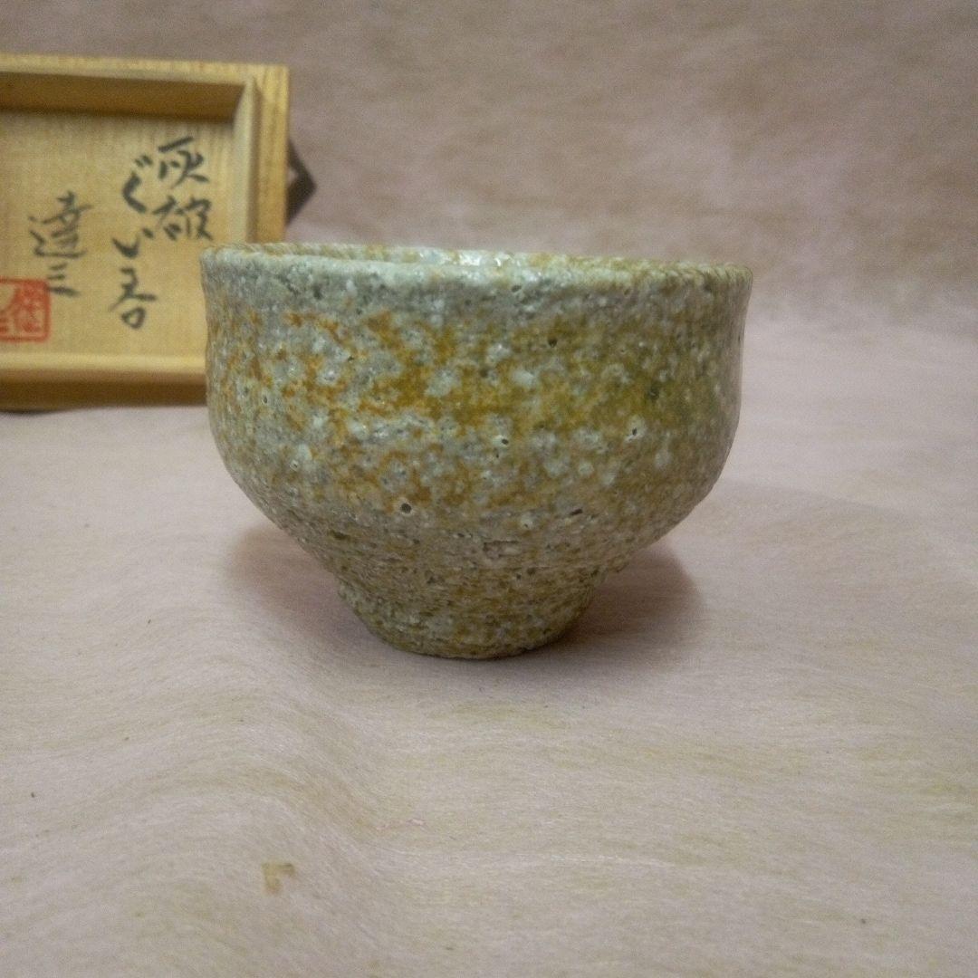 島岡達三　(人間国宝)　ぐい呑　古美術　アンティーク　共箱