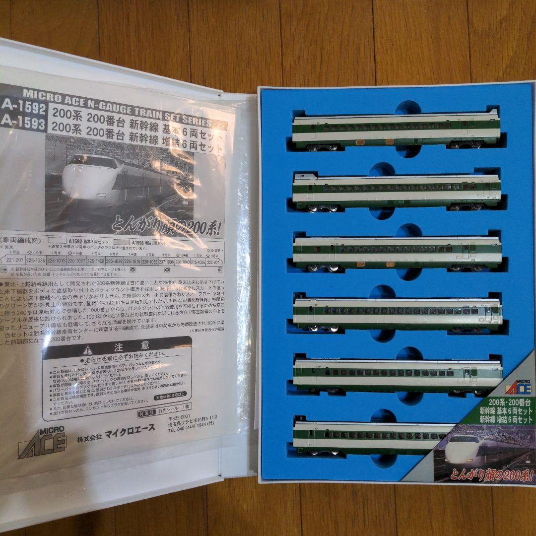 マイクロエース 200系200番台新幹線とんがり顔12両フル