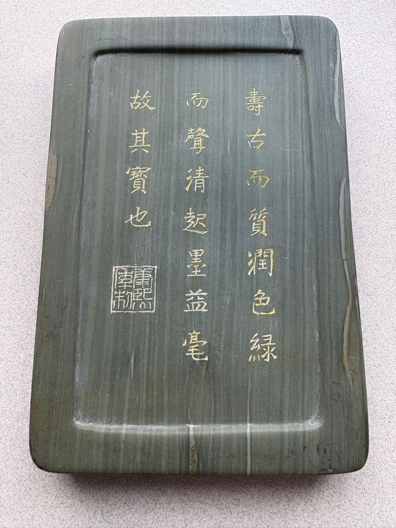 松花江緑石硯 双鳳硯 硯（すずり）