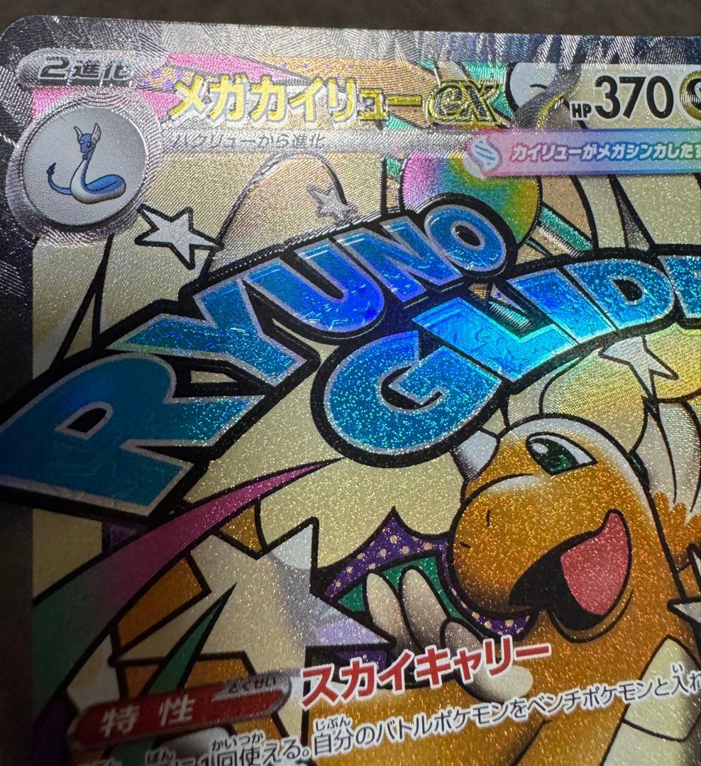 ポケモンカード　メガドリーム　カイリュー　ゲンガー　リザードン　エラー
