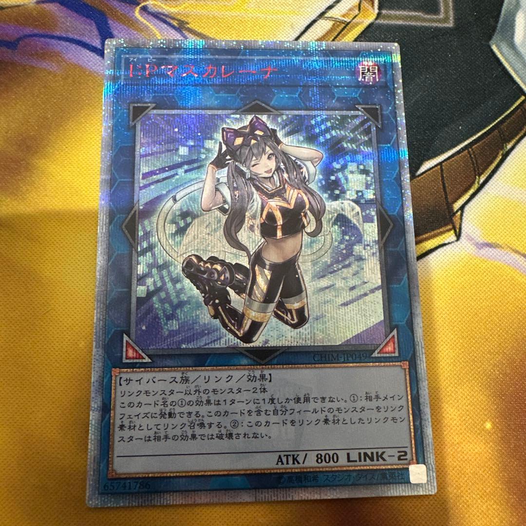 遊戯王　I：Pマスカレーナ 20th