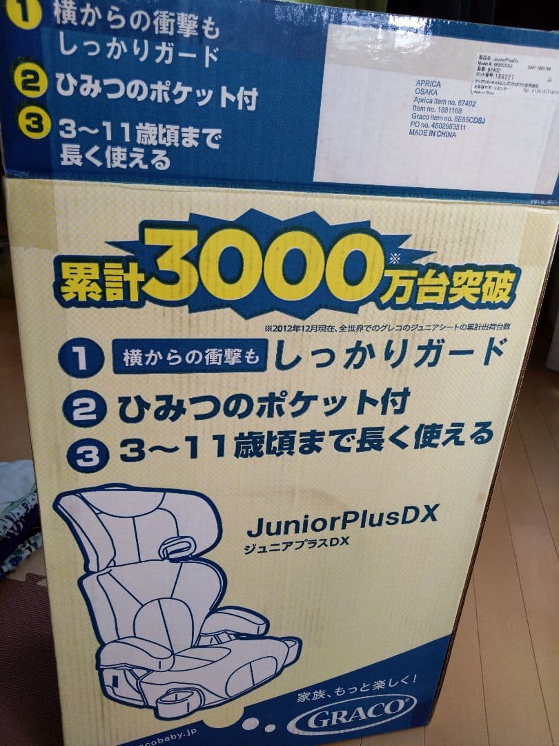 GRACO ジュニアプラスDX 茶色/多色ドット