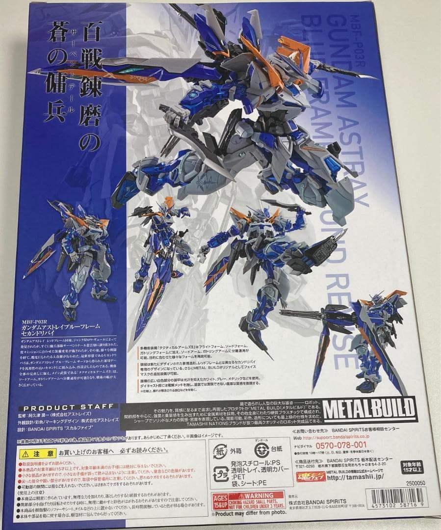 【未開封】 メタルビルド ガンダムアストレイ ブルーフレーム セカンドリバイ