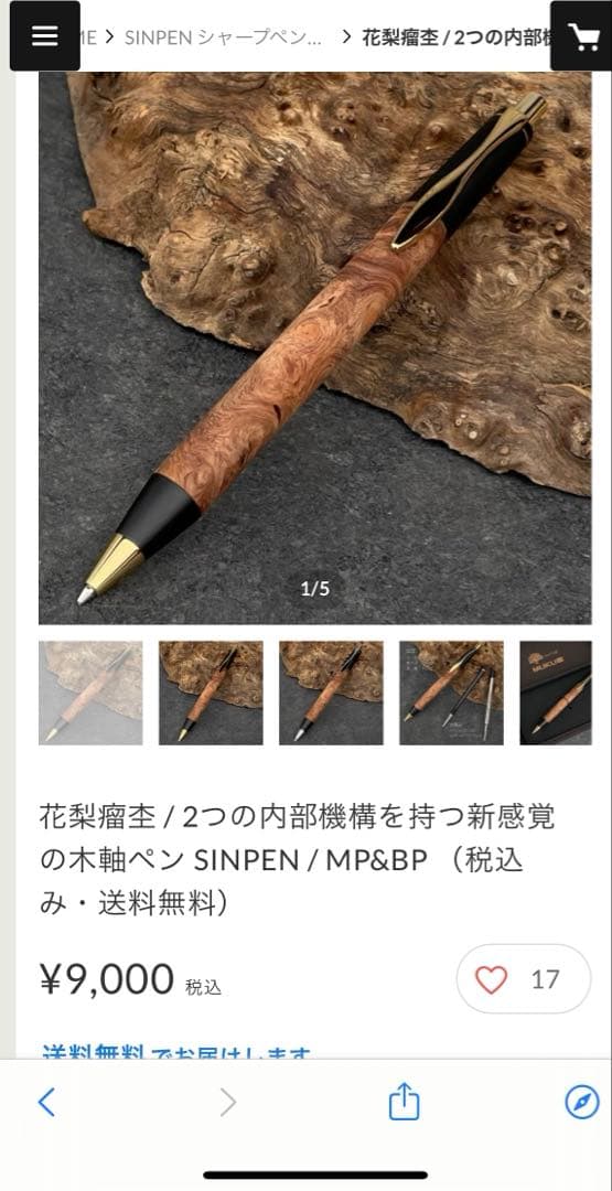 Muku屋花梨瘤SINPEN2in1 0.5mm箱あり