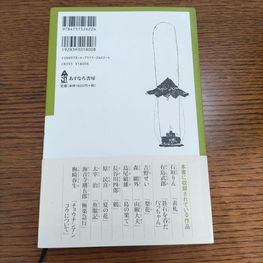 中学生までに読んでおきたい日本文学　全10冊