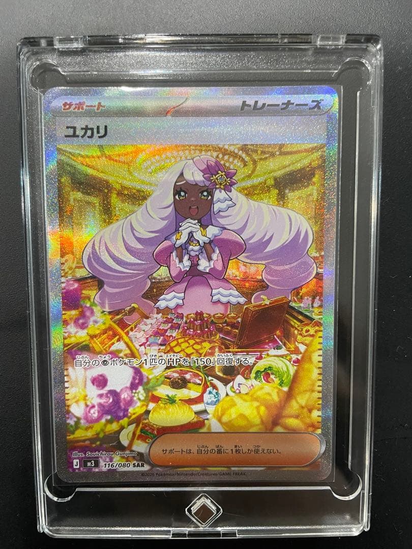 ポケモンカード ユカリ SAR