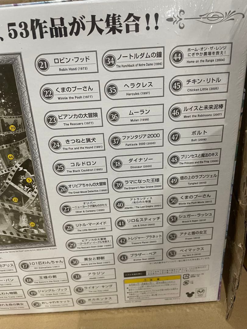 2000ピース ジグソーパズル ディズニー アニメーションヒストリー