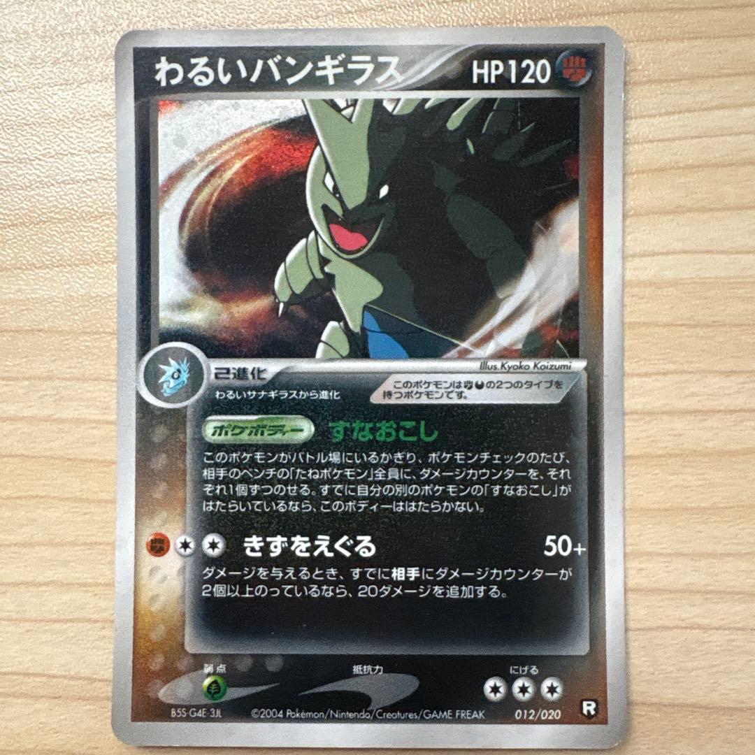 ロケット団の逆襲 ポケモンカード 4枚セット わるい