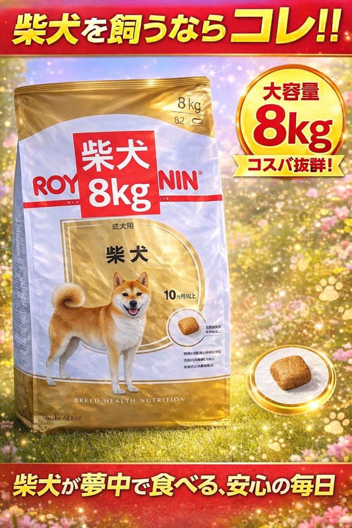 CANIN 柴犬用 ドッグフード 8kg