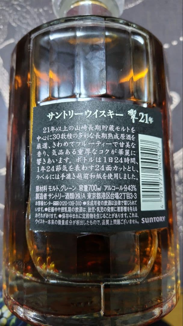 響21年 ブレンデッドウイスキー 箱入り 解説書付き