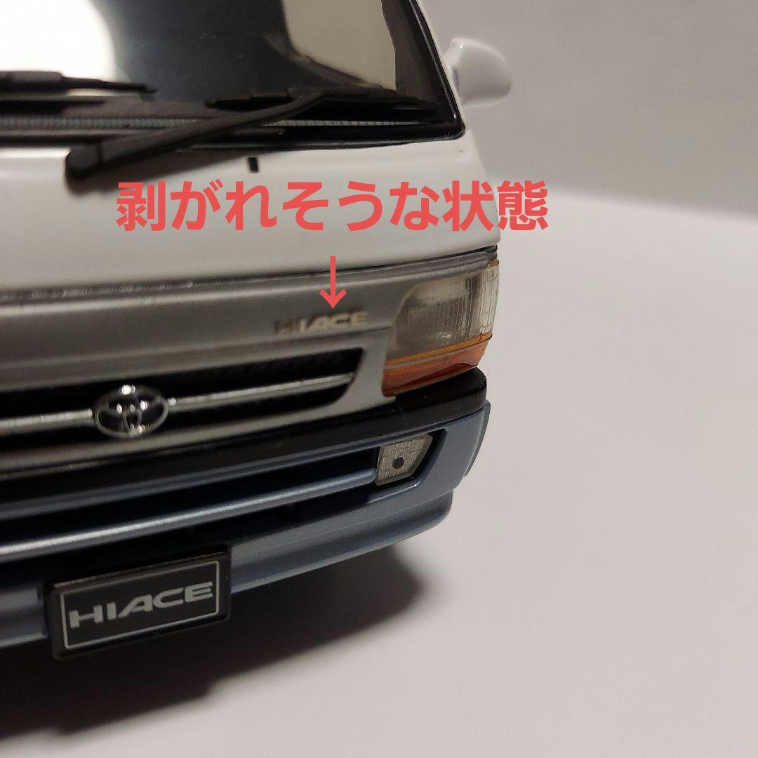 アオシマ DISM 1/24 トヨタハイエース100系バン スーパーGL後期型