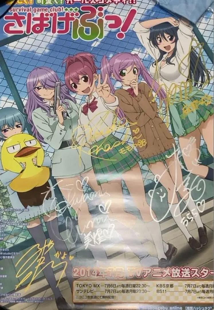 ☆当選のご案内つき☆ さばげぶっ！　声優5名　サイン入りポスター