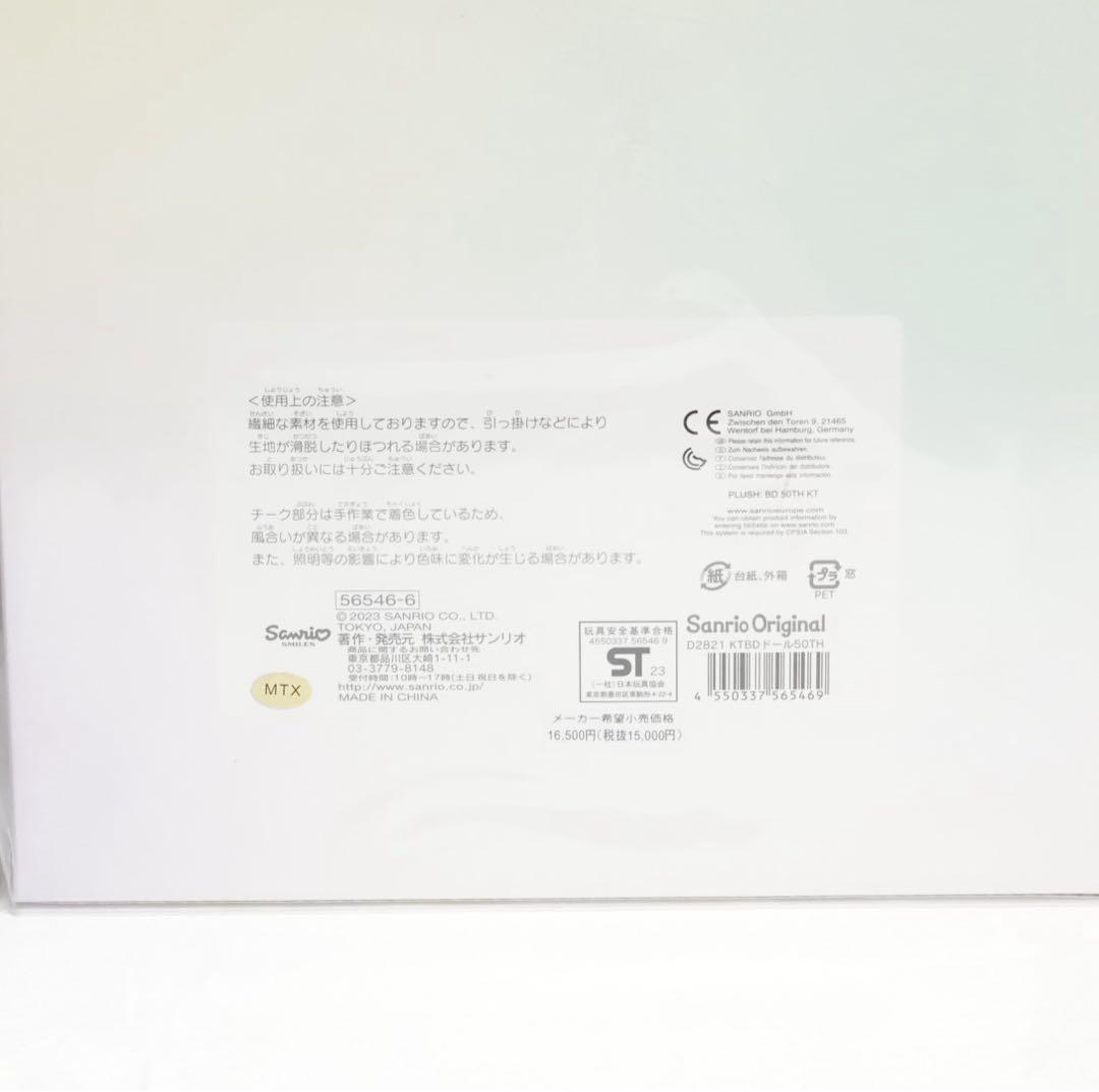 【新品】Hello Kitty／ハローキティ 50周年記念 限定バースデイドール