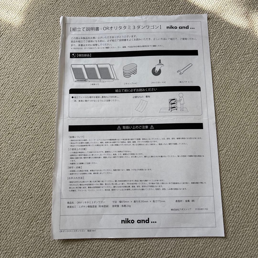 niko and... 折り畳み3段ワゴン ホワイト