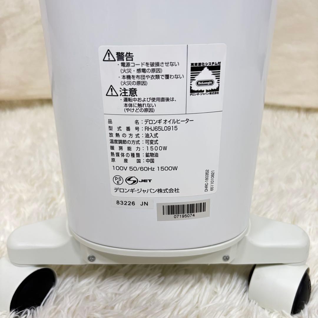 【美品】　デロンギ　オイルヒーター