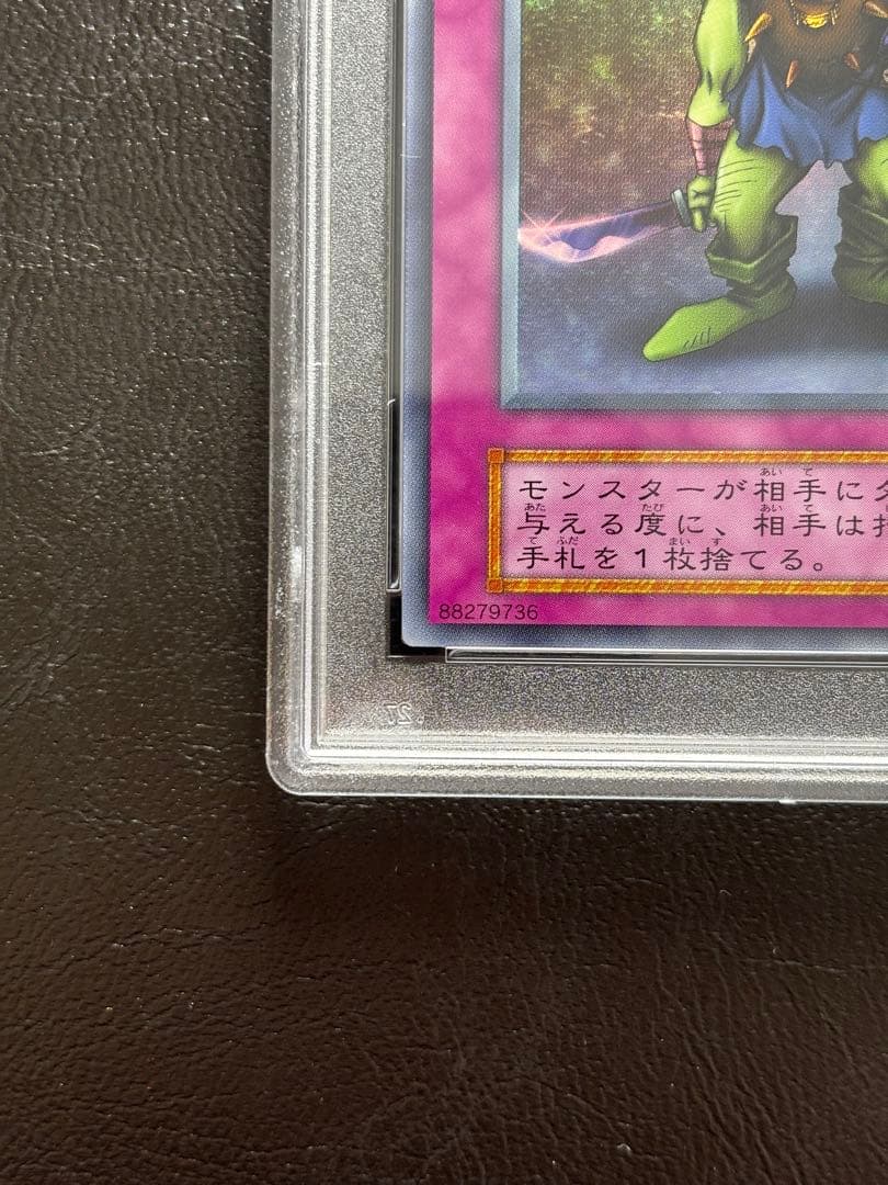 【PSA10】追い剥ぎゴブリン 初期スーパー