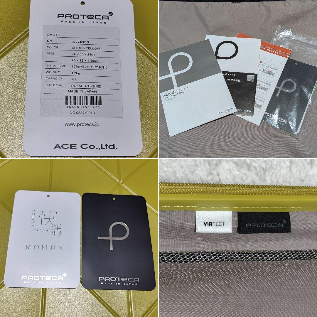 大容量✨Protecaプロテカ コーリー２ /９６L 日本製 シトラスイエロー