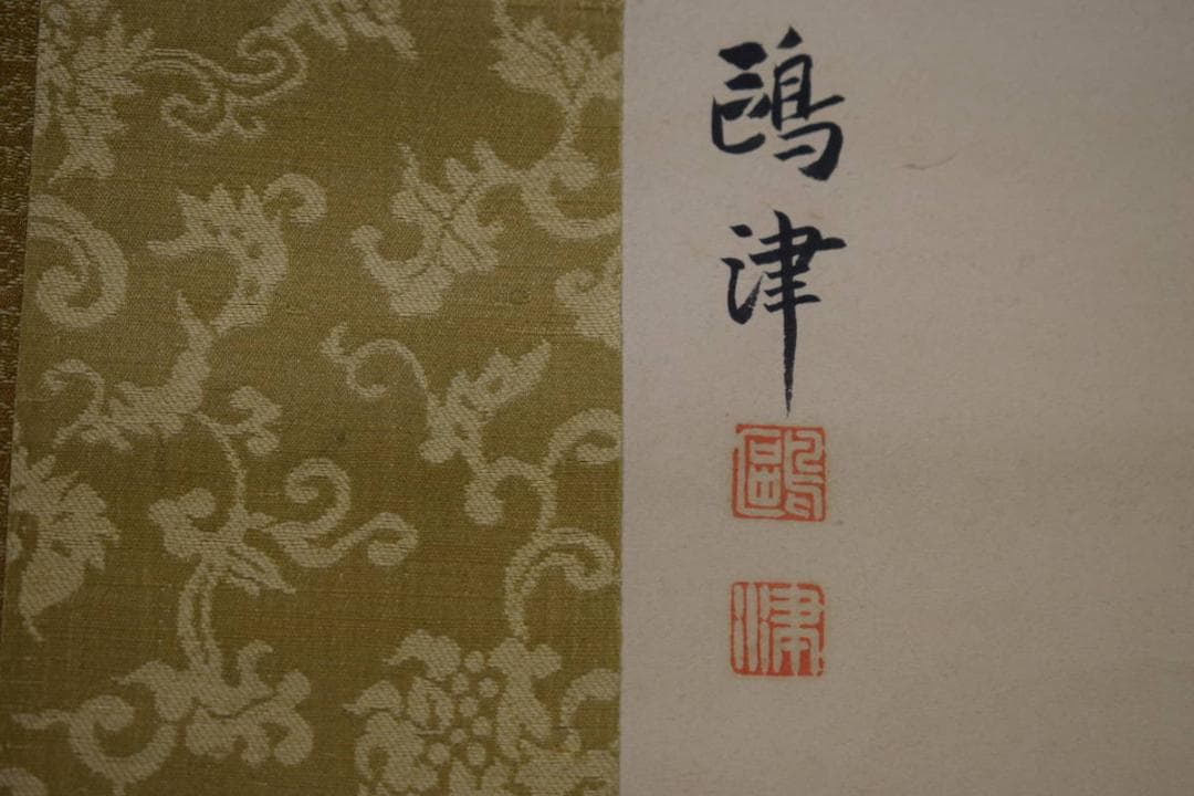 真作/神木鴎津/緑陰孤亭図/山水東屋図/絹表装/布袋屋掛軸HH-959