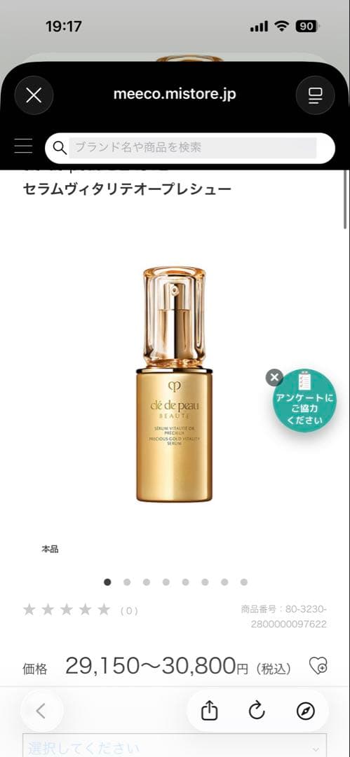 clé de peau 美容液