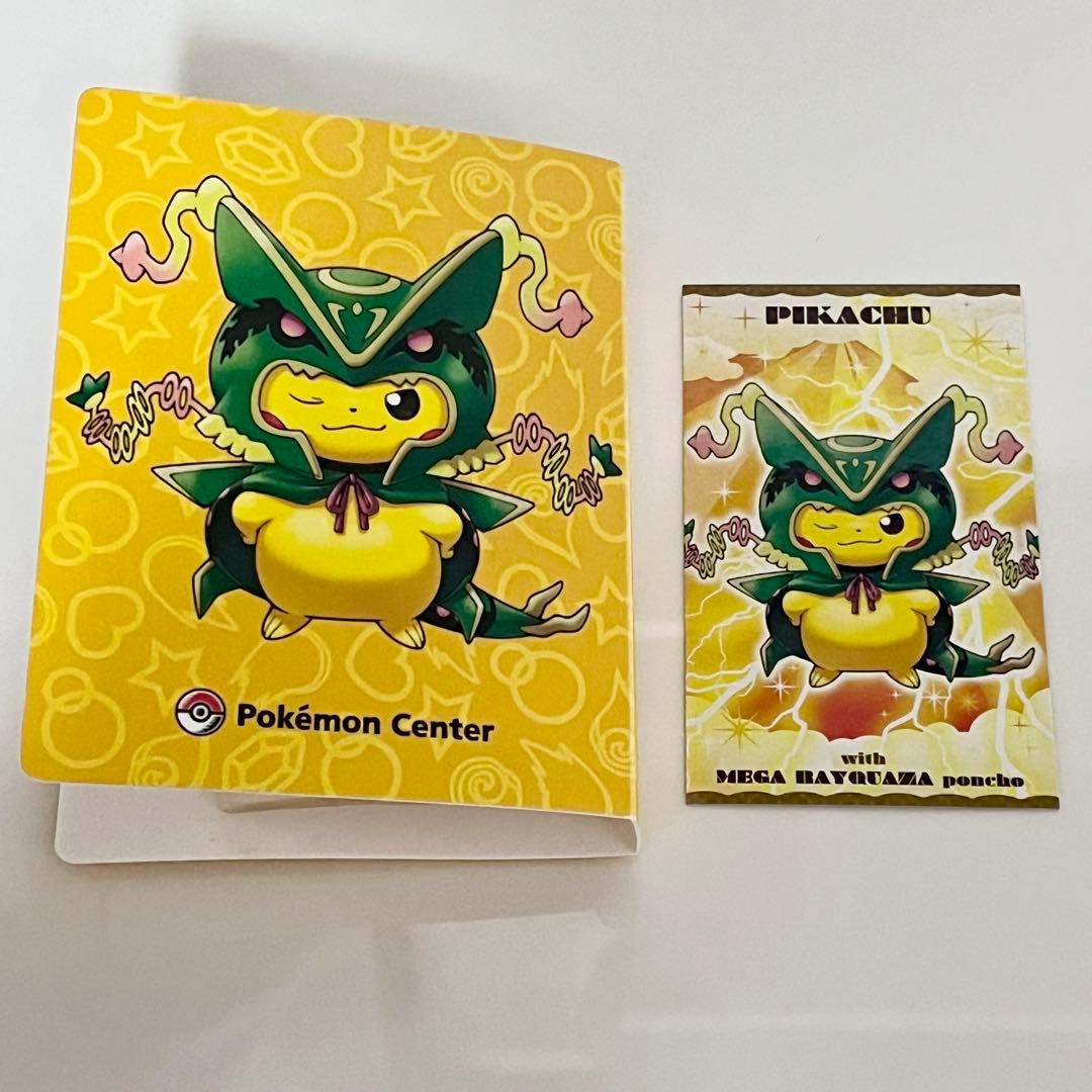 ポケモンセンター メガレックウザ ポンチョ ピカチュウ 名刺カード 当たり