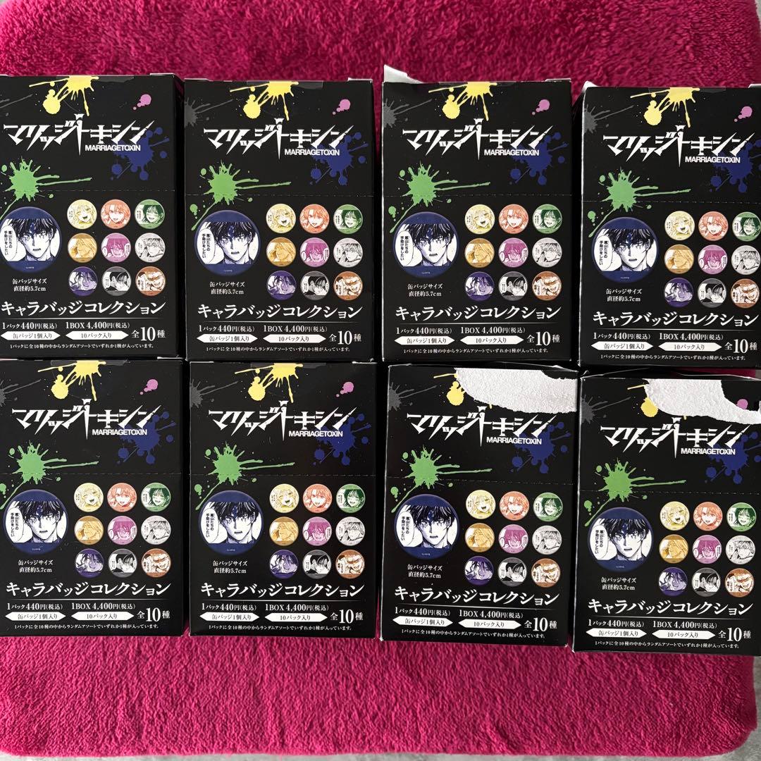マリッジトキシン キャラバッジコレクション 缶バッジ 10パック入り8ボックス