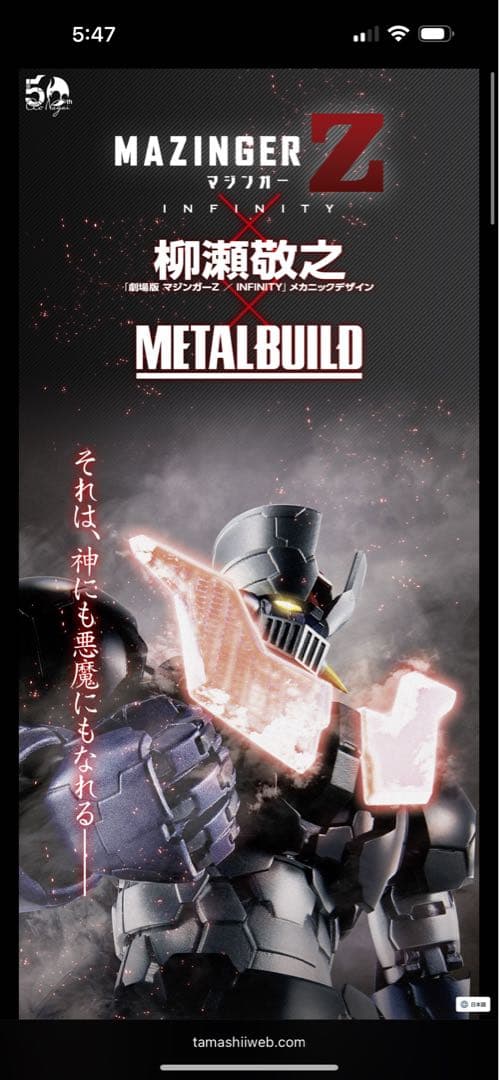 マジンガーZ メタルビルド