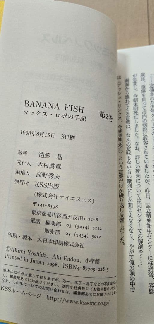 【初版】BANANA FISH　マックスロボの手記　全4巻セット