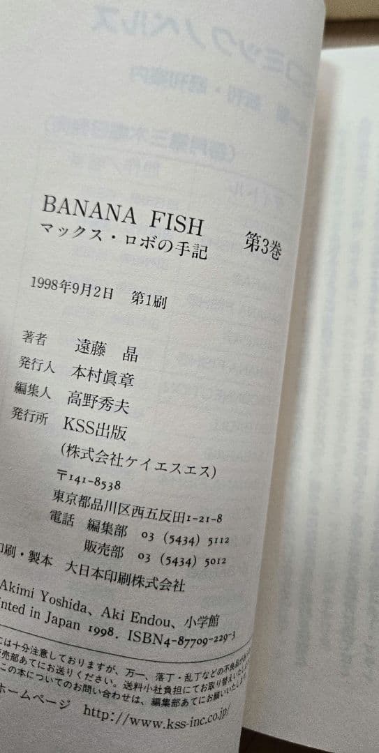 【初版】BANANA FISH　マックスロボの手記　全4巻セット