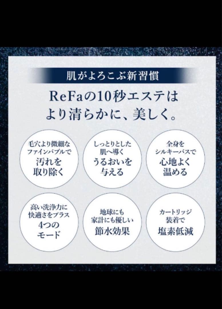 ReFa ファインバブルピュア