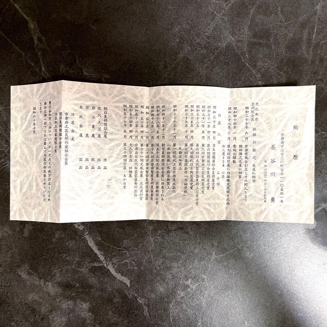 【紅彩文／飾皿】大皿　京都　陶芸家　長谷川勇　新品未使用　共箱