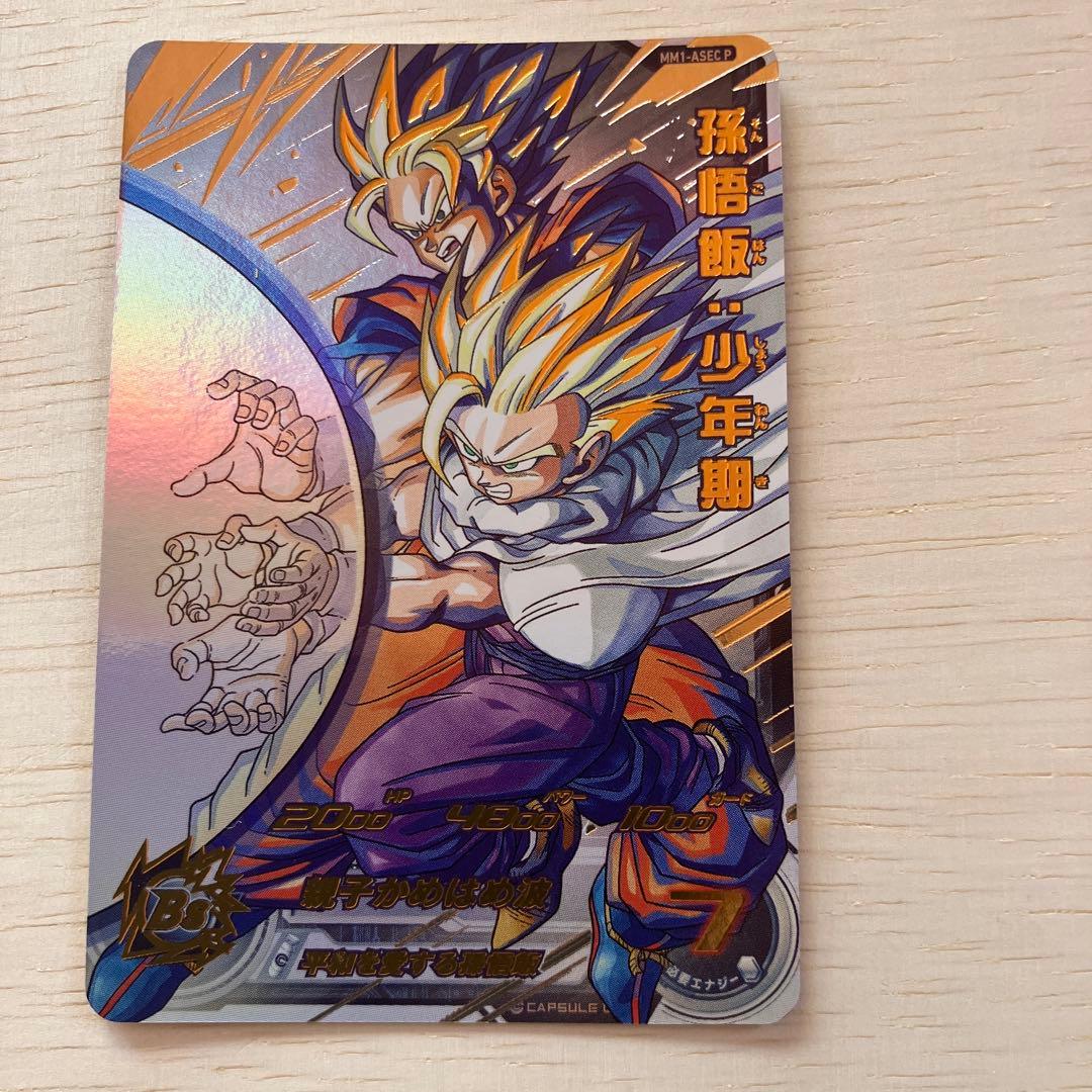 SDBH スーパードラゴンボールヒーローズ　MM1-ＡSEC P 孫悟飯少年期