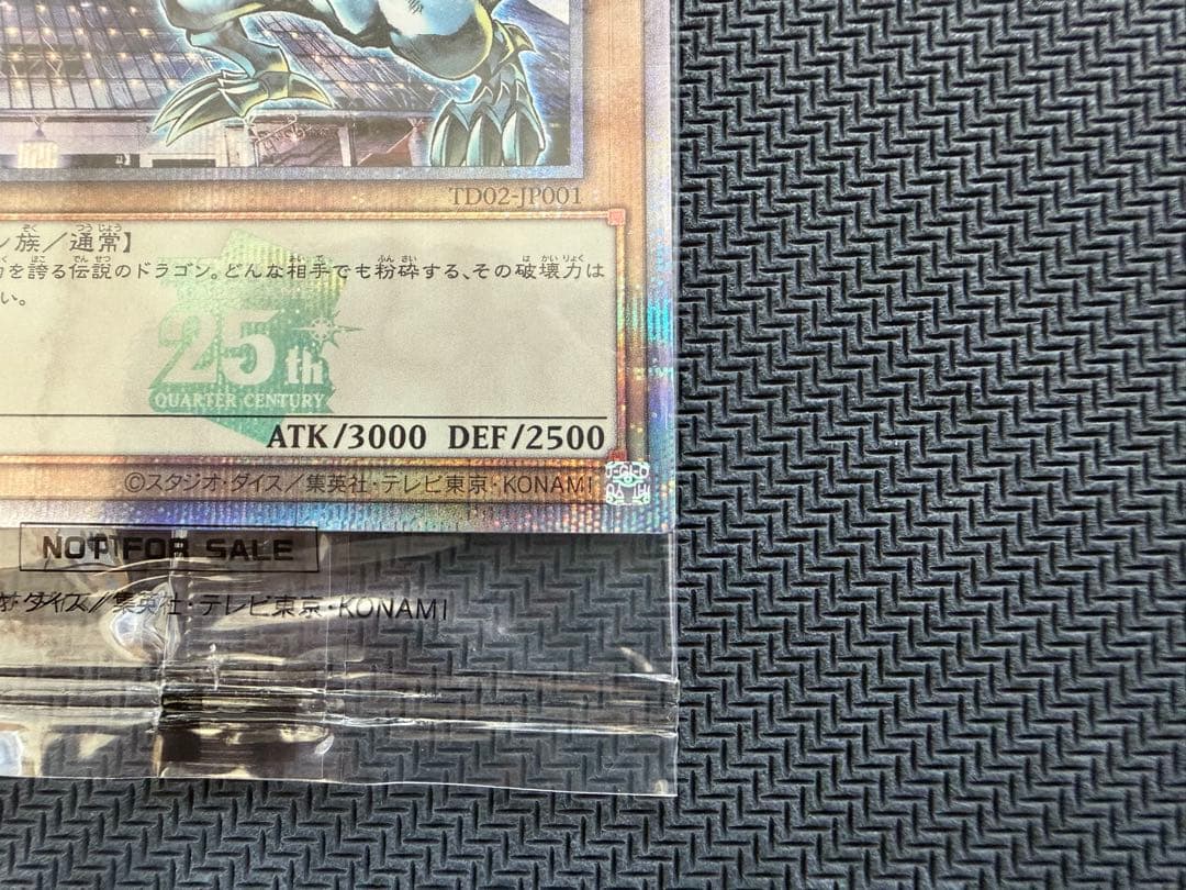 決闘者伝説25th 東京ドーム ブルーアイズホワイトドラゴン 五つ目