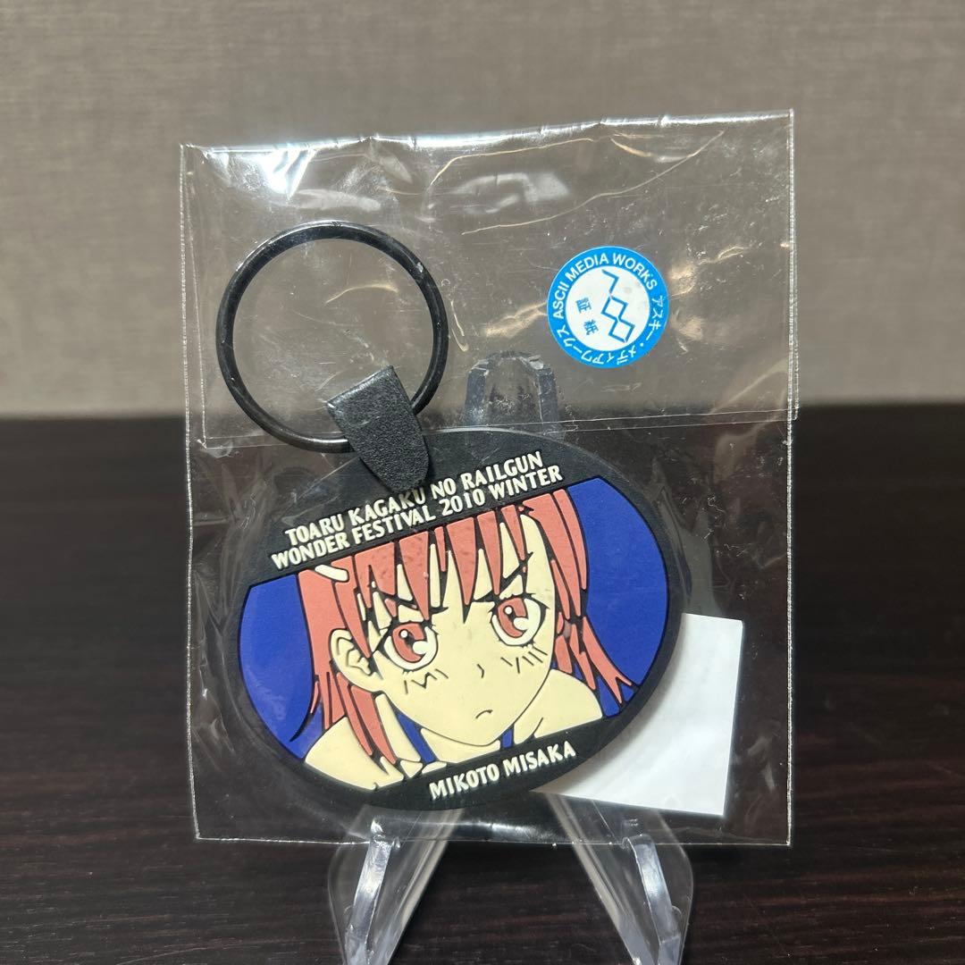 とある科学の超電磁砲　ワンダーフェスティバル2010 夏　御坂美琴　ストラップ