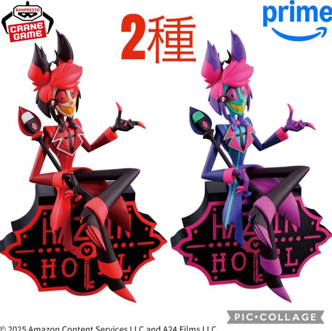 ハズビンホテルへようこそ アラスター フィギュア ２種セット