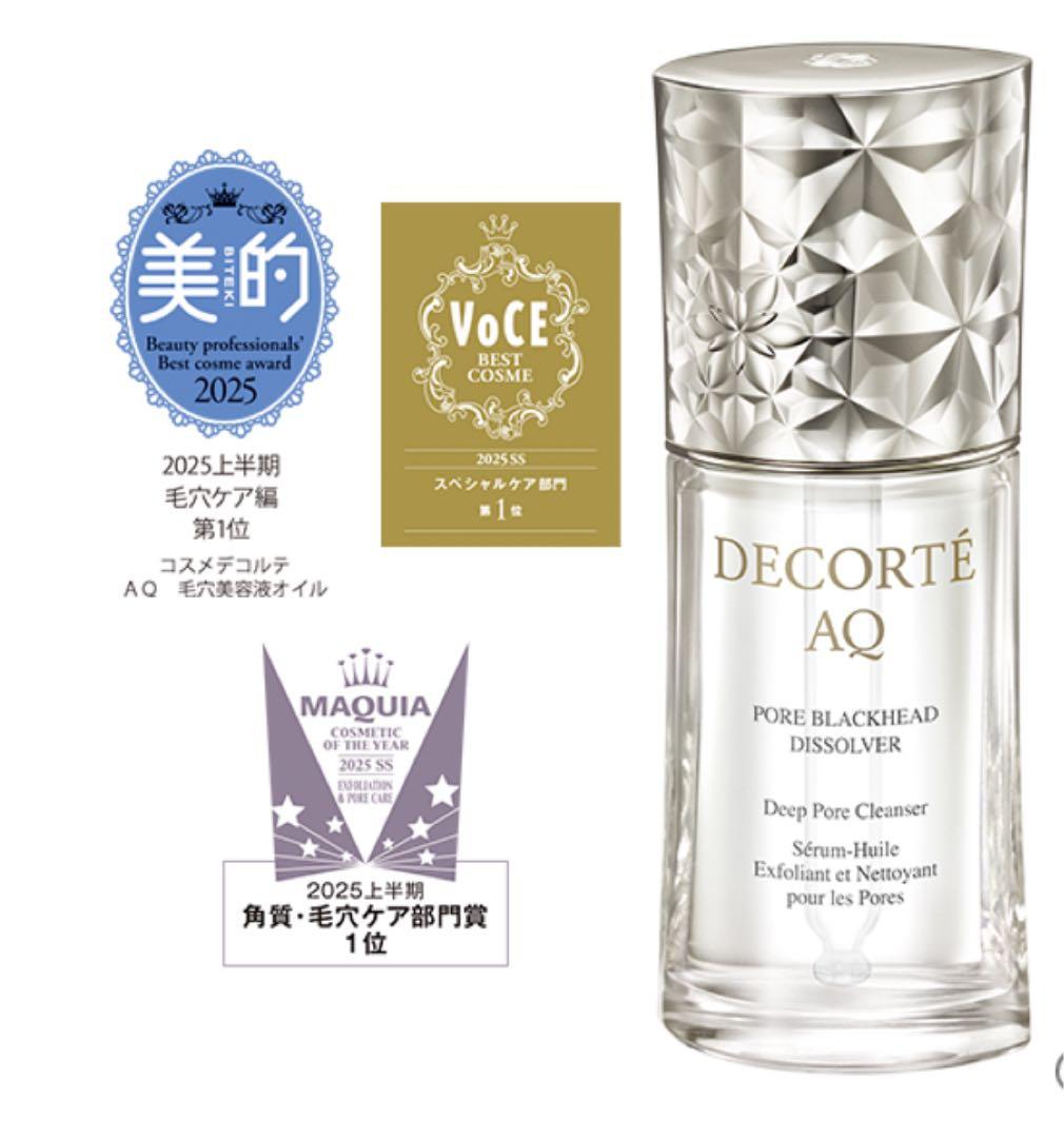 新品未使用　コスメデコルテ　AQ 毛穴美容液オイル
