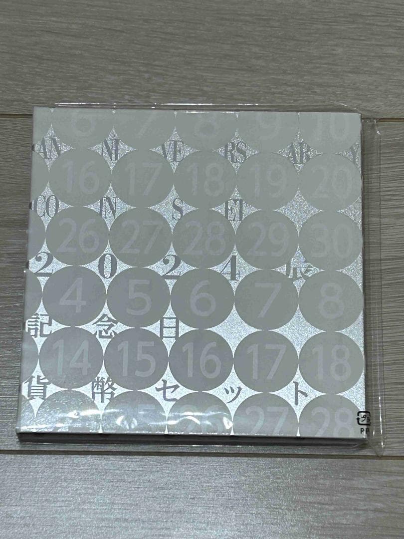 令和6年銘　記念日貨幣セット　希少品！！