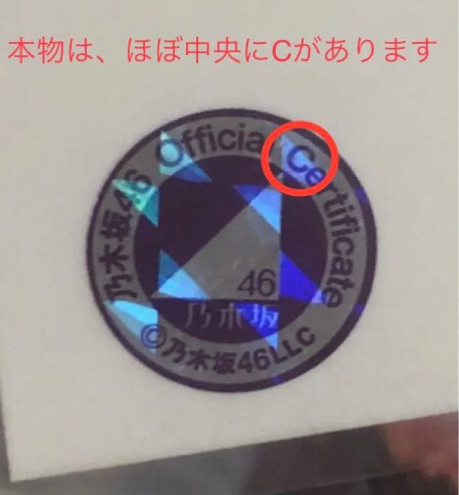 乃木坂46 生写真　清宮レイ　直筆サイン