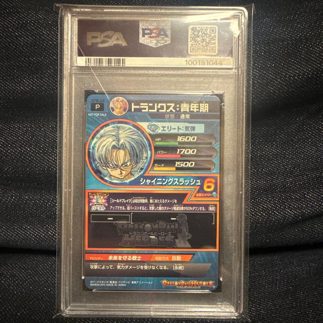 【鳥山明】ドラゴンボールヒーローズ　GPB-34 トランクス青年期　PSA10