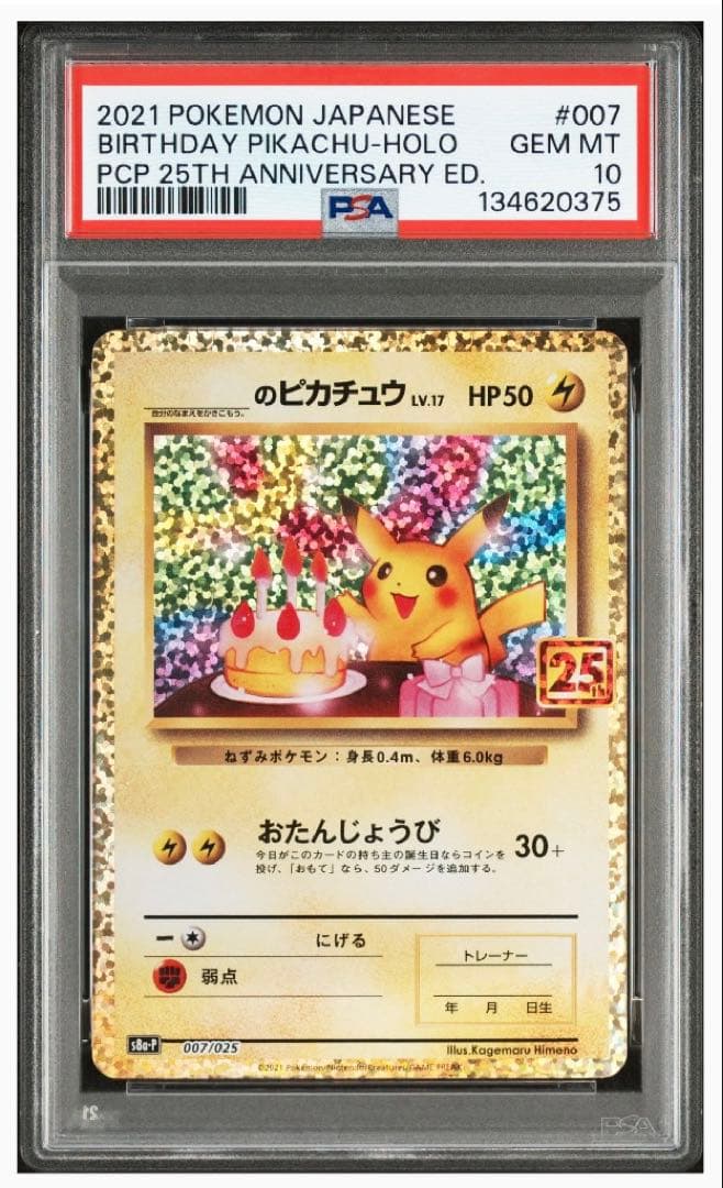 【psa10】お誕生日ピカチュウ 25th プロモ ポケモンカード