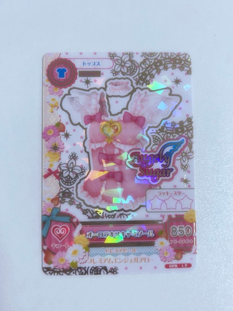 アイカツ 星宮いちご オーロラキスコーデ プレミアムレア SP OPR 配布