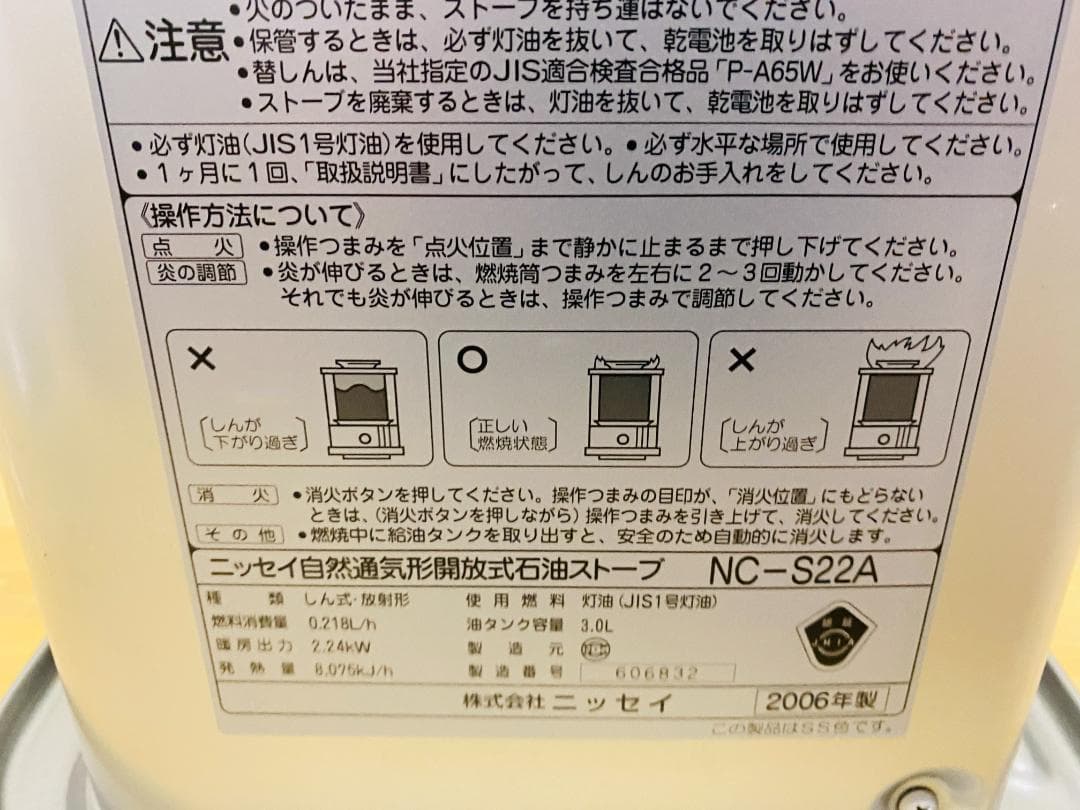 未使用品 ニッセイ 自然通気形開放式 石油ストーブ NC-S22A
