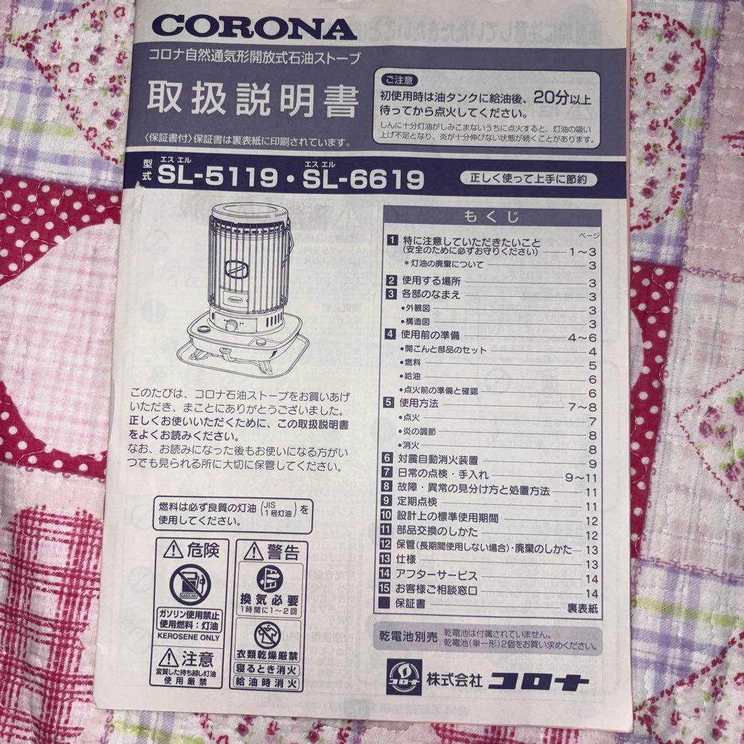 コロナ 石油ストーブSL-6619 ホワイト ストーブ　2019年製